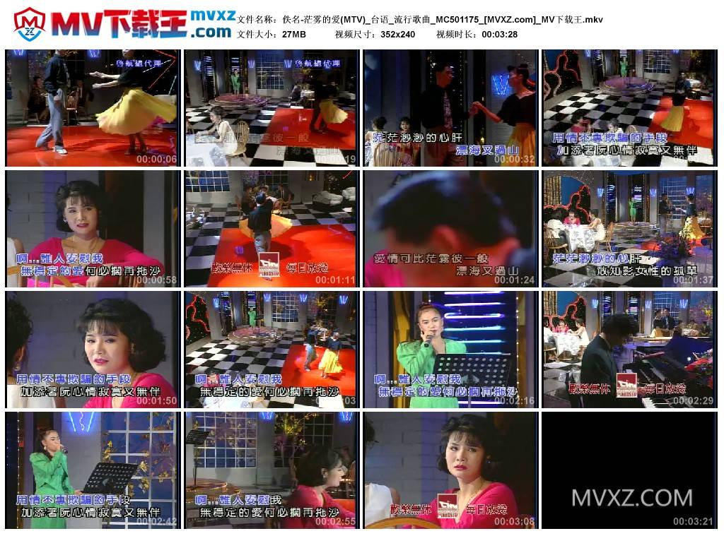 佚名-茫雾的爱(MTV)_台语_流行歌曲_MC501175